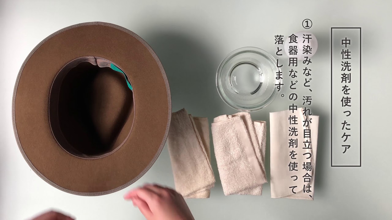 【帽子のお手入れ】スベリの洗い方について