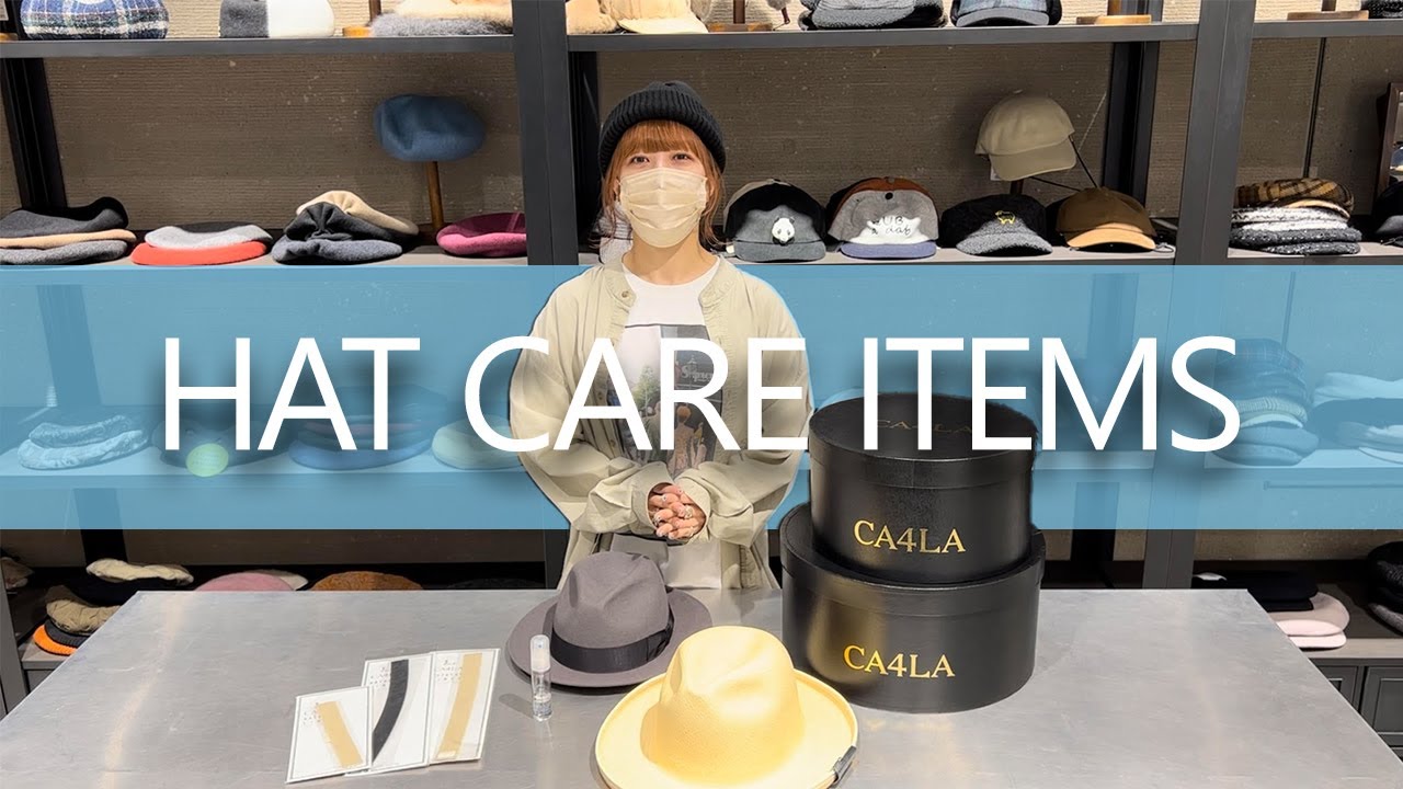 【帽子のお手入れ】みなさんお困りのケアグッズ紹介!
