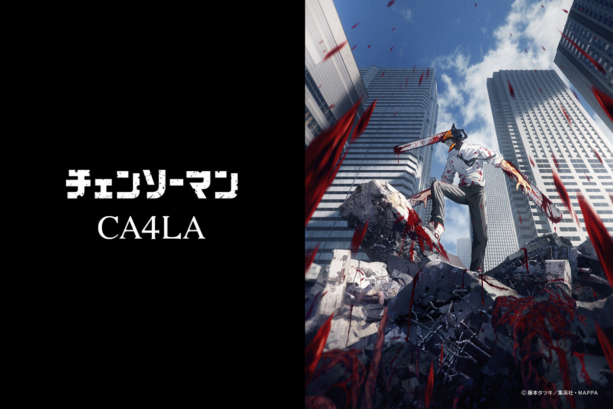 チェンソーマン × CA4LA
