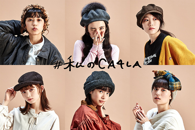 #私のCA4LA 2019AW