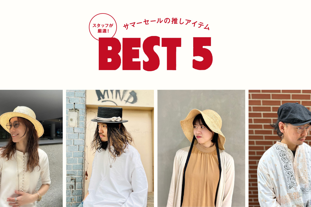 ショップスタッフが厳選！サマーセールの推しアイテムBEST5