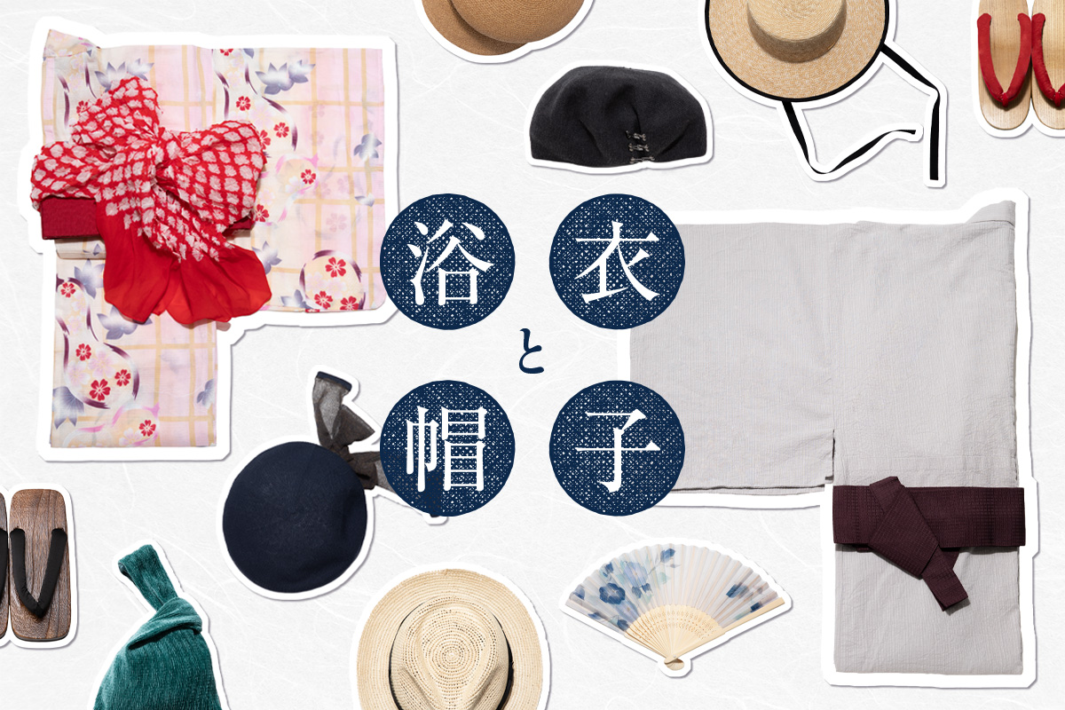 オシャレに楽しむ浴衣と帽子