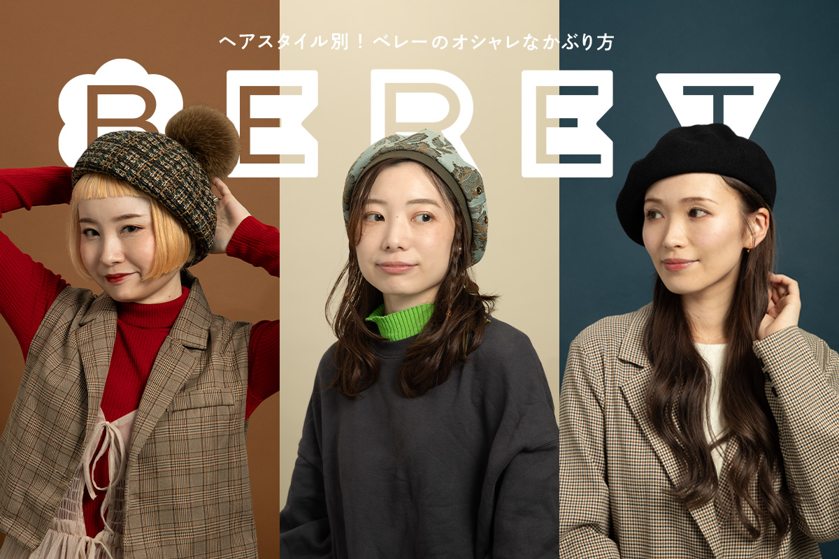 Stylish ways to wear a beret with different hairstyles!