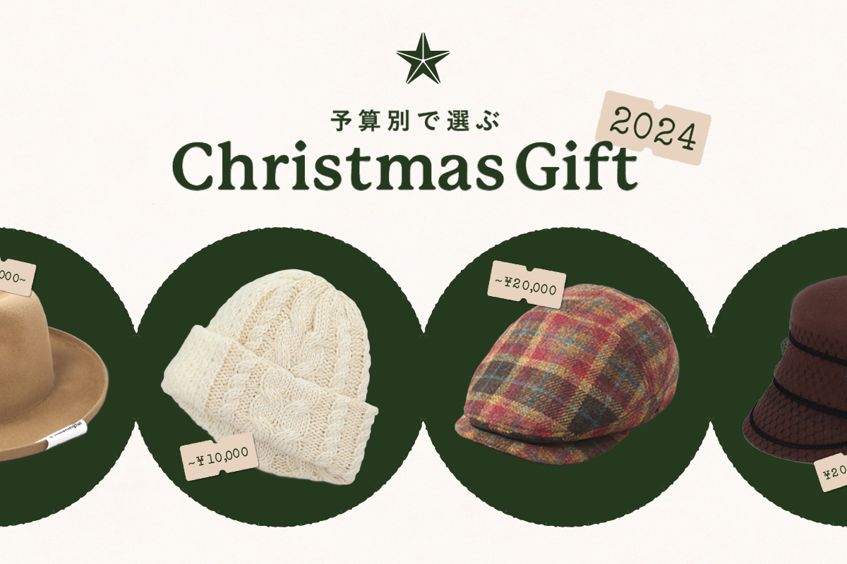 予算別で選ぶおすすめのクリスマスギフト 2024