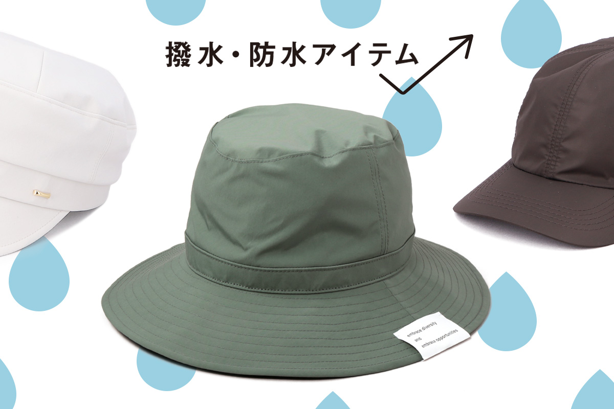 急な悪天候にも対応できる！撥水・防水アイテム