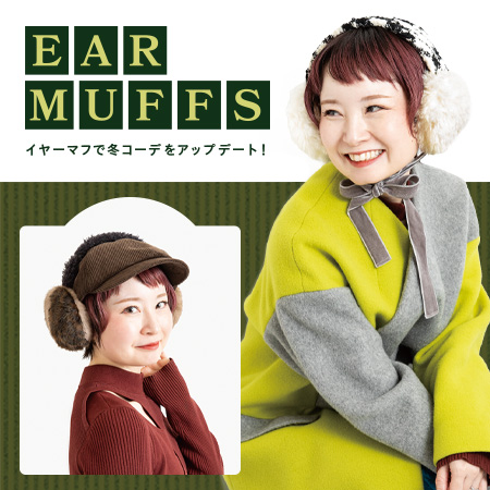 髪型キープで防寒も◎ 『イヤーマフ』で冬コーデをアップデート！
