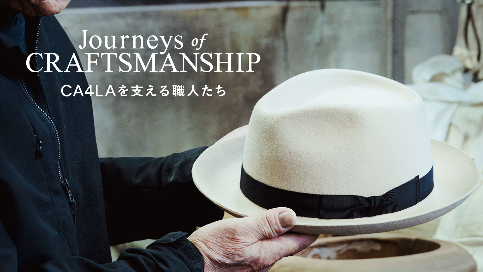 Journeys of Craftsmanship：Vol.1フェルトハット