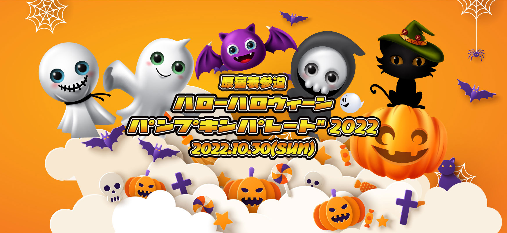 原宿表参道のハローハロウィーンパンプキンパレード2022にCA4LA表参道店が参加