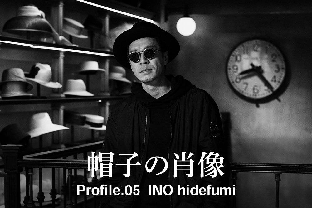 帽子の肖像 Profile.05 INO hidefumi