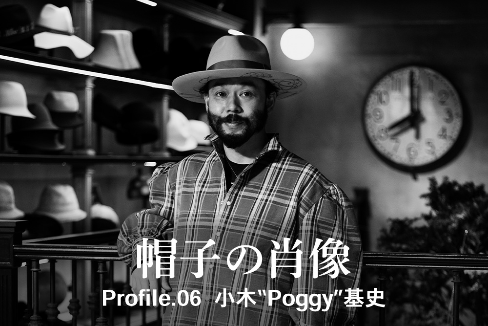 帽子の肖像 Profile.06 POGGY