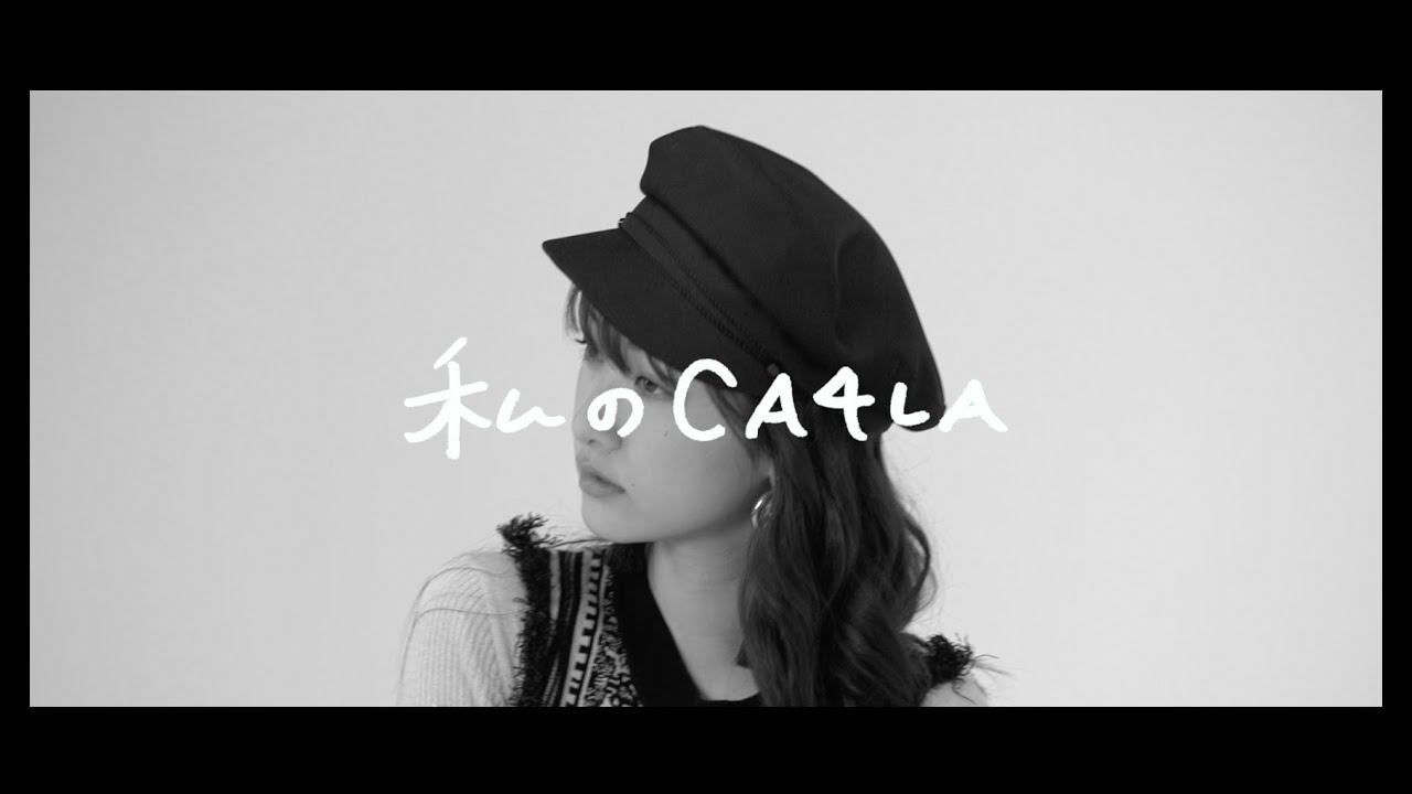 #私のCA4LA「人気モデル6人のキャスケット・セルフコーデ」