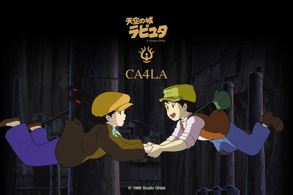 天空の城ラピュタ×CA4LA