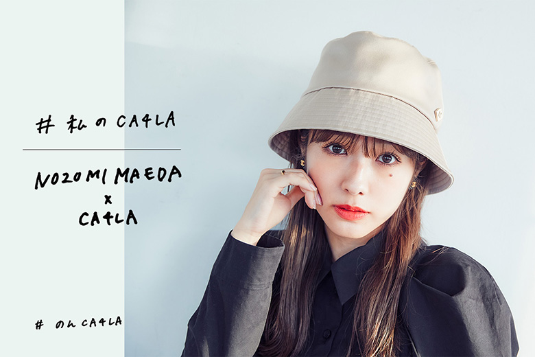 #私のCA4LA 「NOZOMI MAEDA x CA4LA」