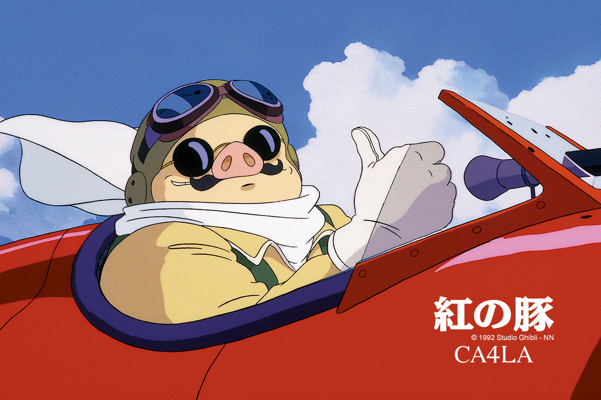 紅の豚 × CA4LA