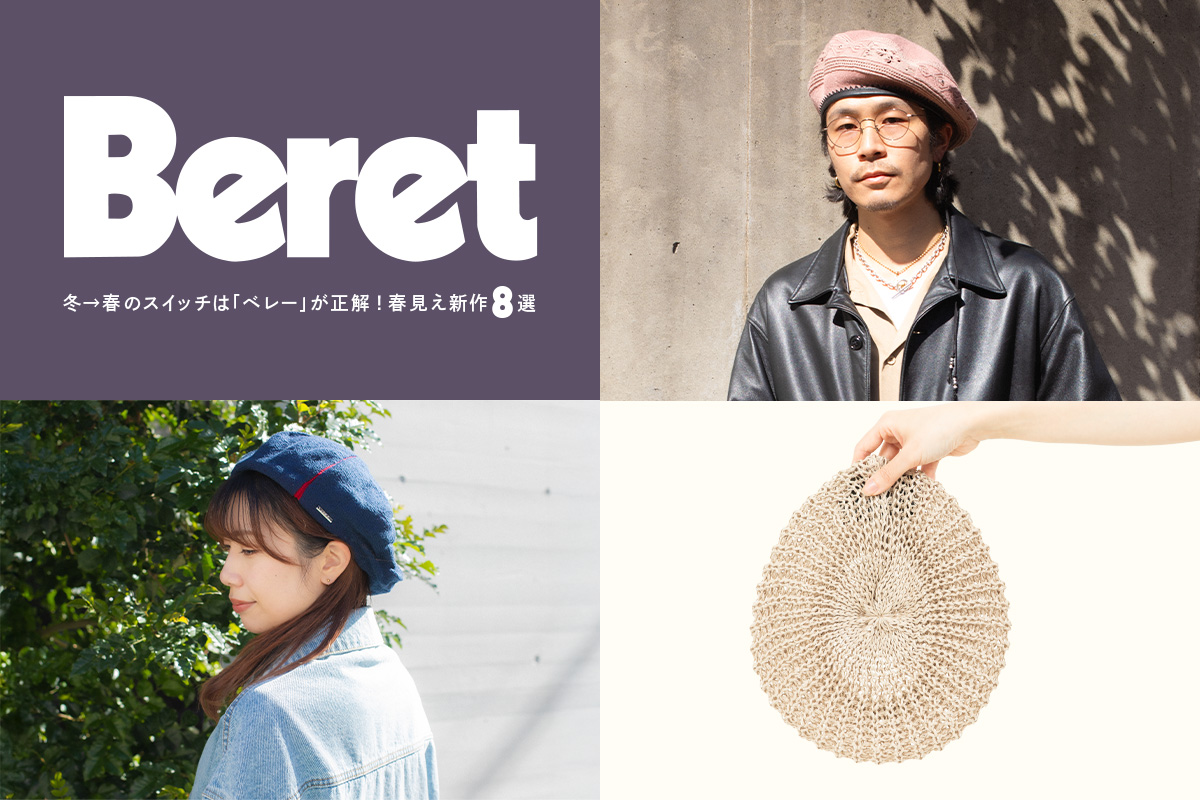 Berets are the answer to switch from winter to spring! 8 new spring styles