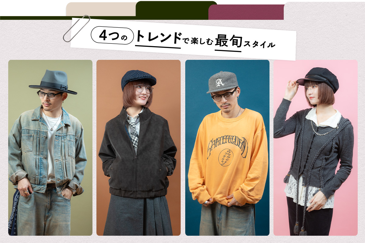 Enjoy the latest styles with these four trends.