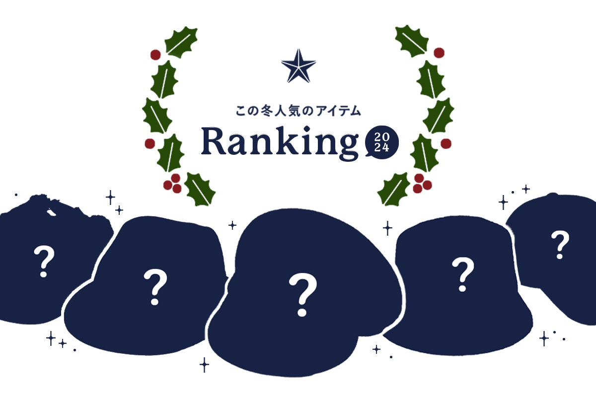 ギフト選びの決定版！この冬人気のアイテムランキング 2024