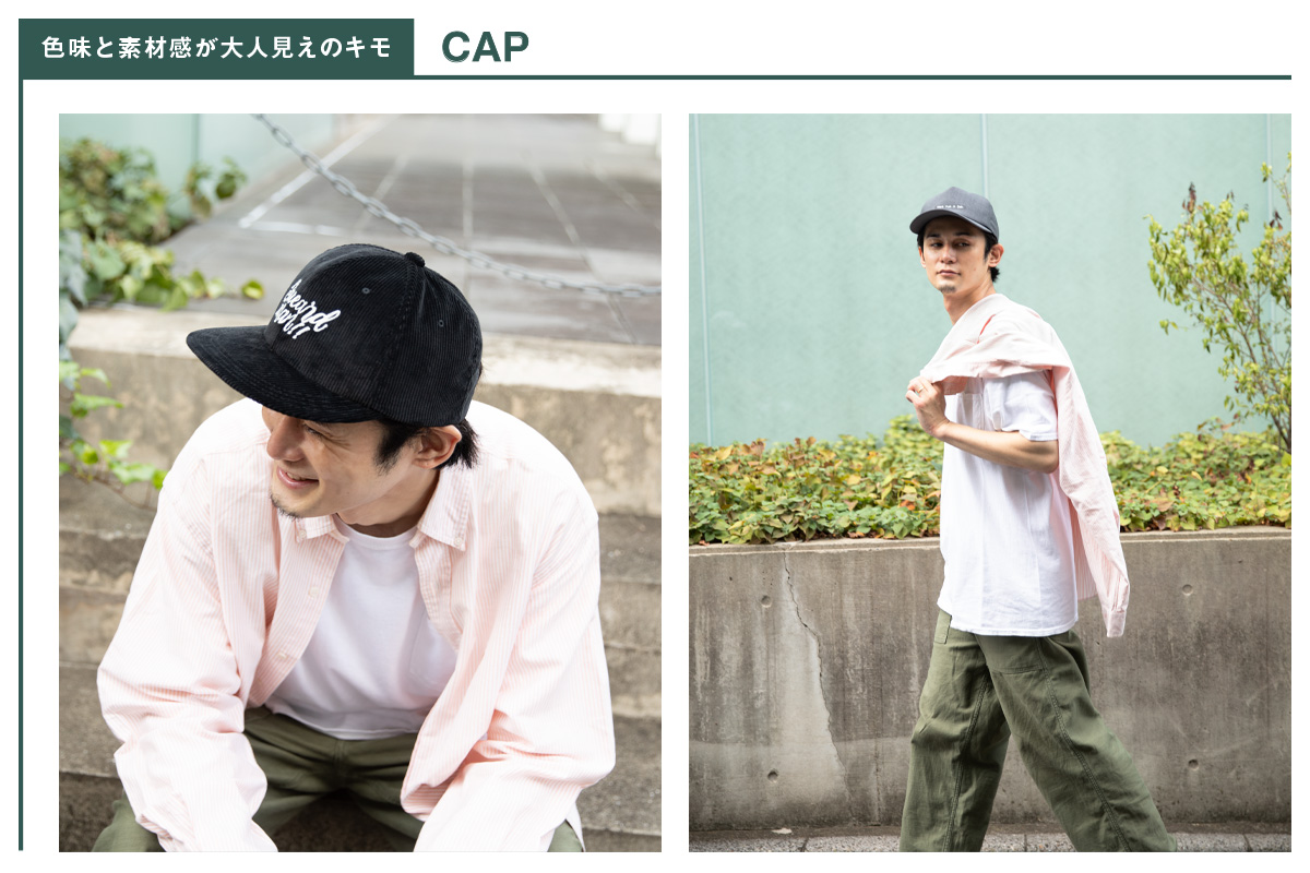 色味と素材感が大人見えのキモ CAP