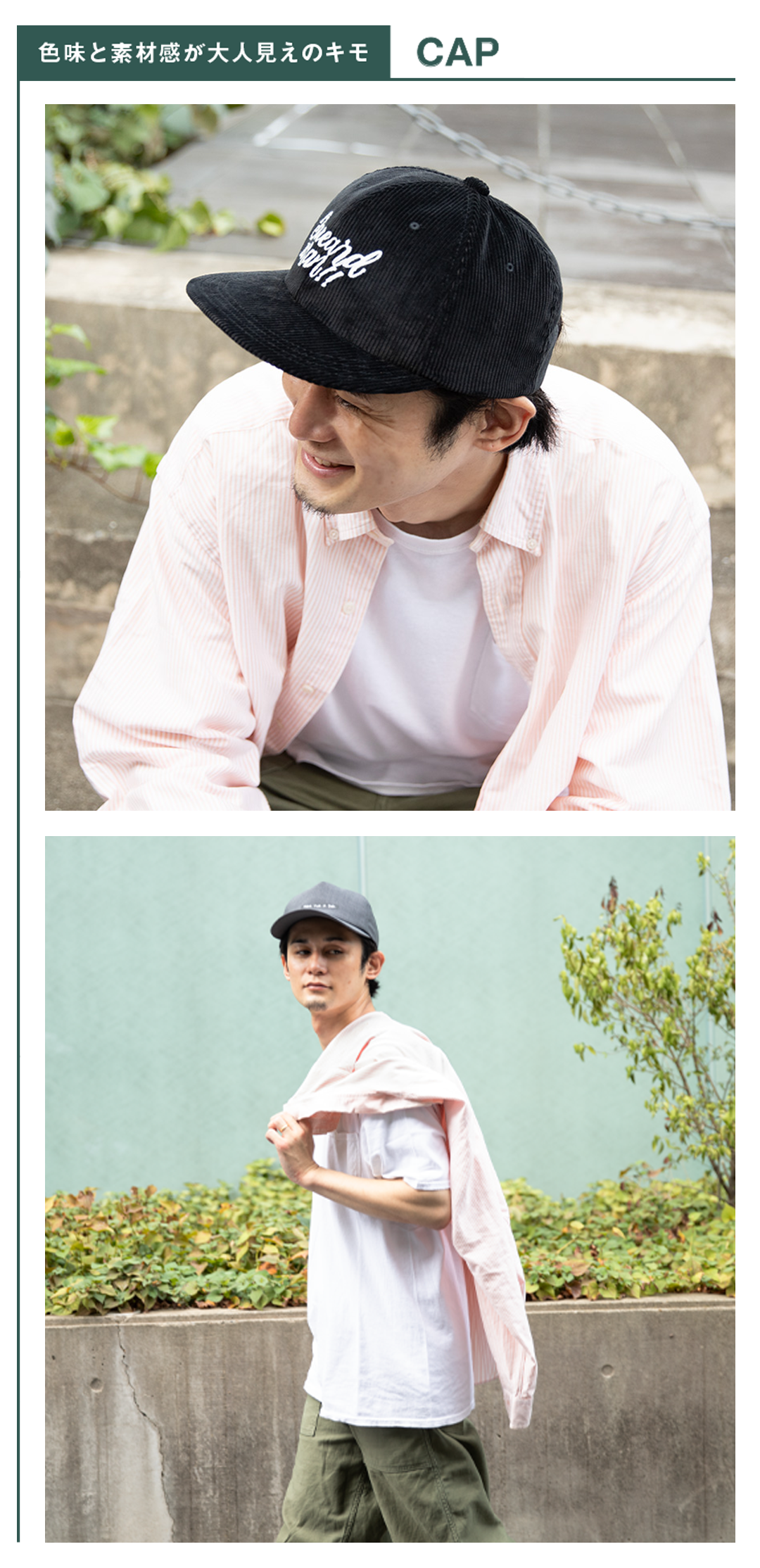 色味と素材感が大人見えのキモ CAP