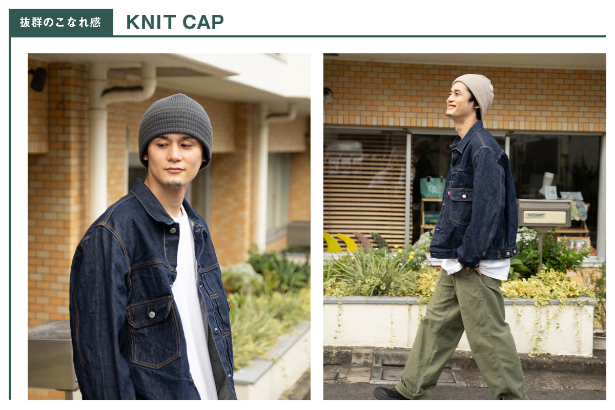 抜群のこなれ感 KNIT CAP