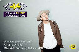 CMC｜ACIDMAN｜再生の祝祭「SAI 2022」開催までの転機