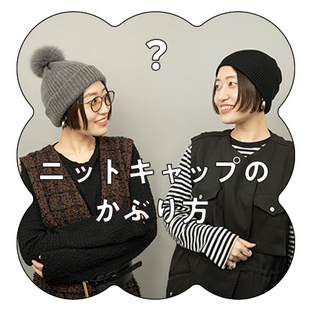 How to wear a knit cap