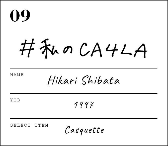 柴田ひかり - キャスケット