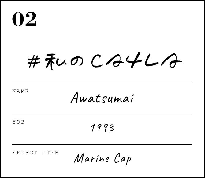 あわつまい - #私のCA4LA